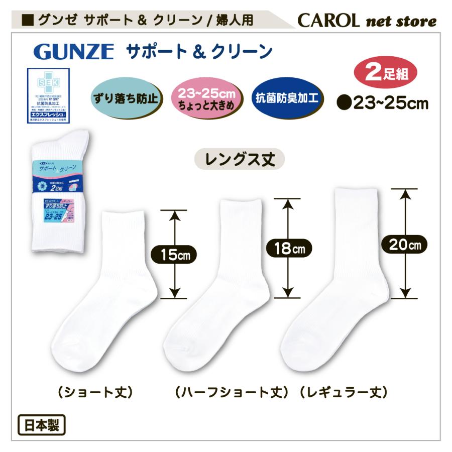 GUNZE（グンゼ） サポート&クリーン スクールソックス 23~25cm