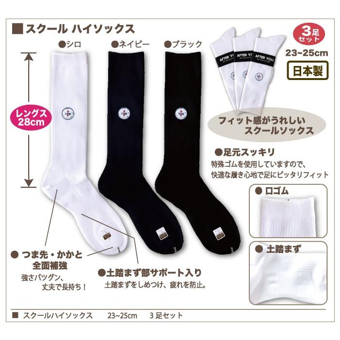 スクールソックス ハイソックス 23~25cm 3足組 靴下 ホワイト ネイビー