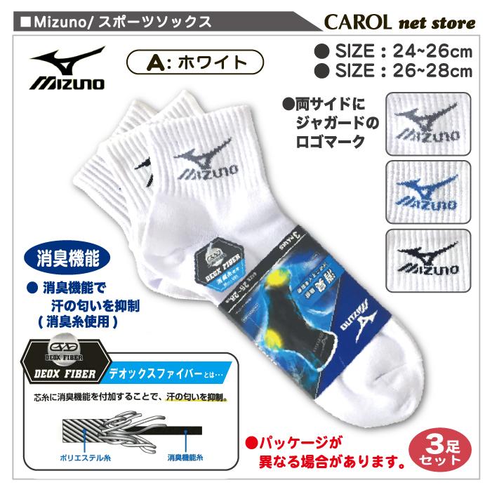 MIZUNO（ミズノ） スポーツソックス スクールソックス 靴下 消臭機能 3