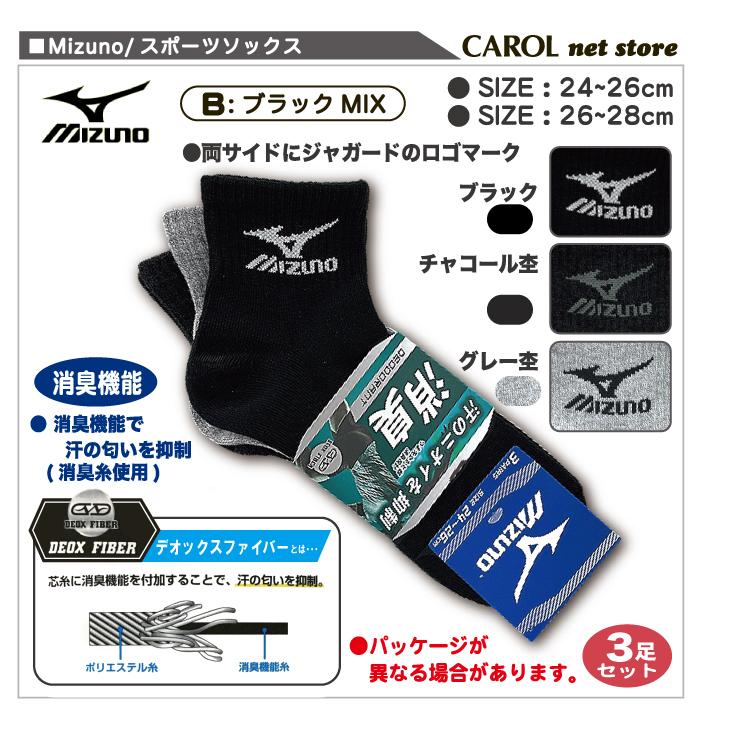 MIZUNO（ミズノ） スポーツソックス スクールソックス 靴下 消臭機能 3