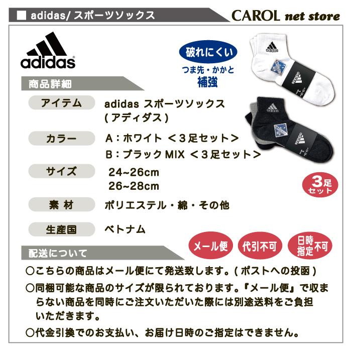 adidas（アディダス） スポーツソックス スクールソックス 靴下 3足組