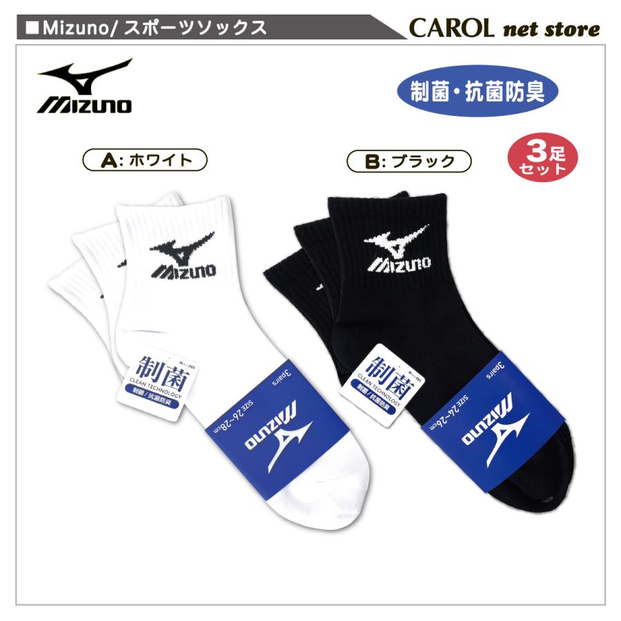 MIZUNO（ミズノ） スポーツソックス スクールソックス 靴下 制菌 抗菌