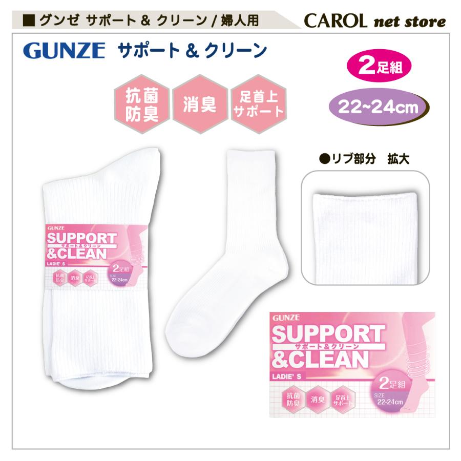 GUNZE（グンゼ） サポート&クリーン スクールソックス 22~24cm婦人用