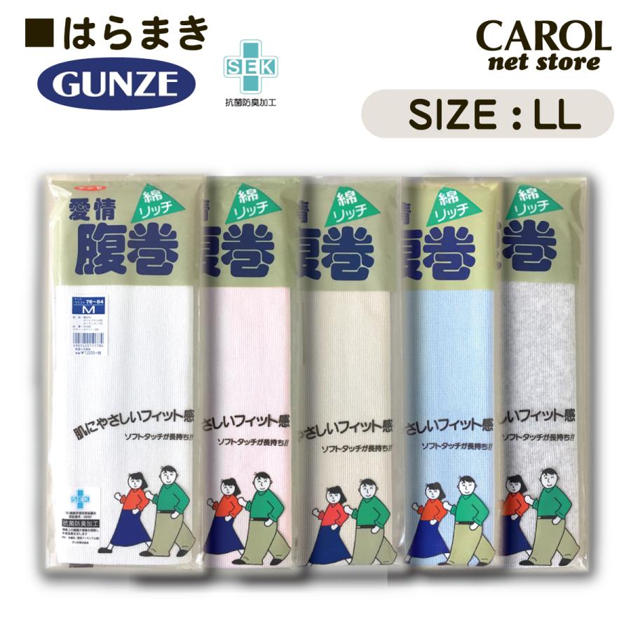GUNZE（グンゼ） 愛情腹巻 綿リッチ 婦人 紳士 腹巻 男女兼用 シロ