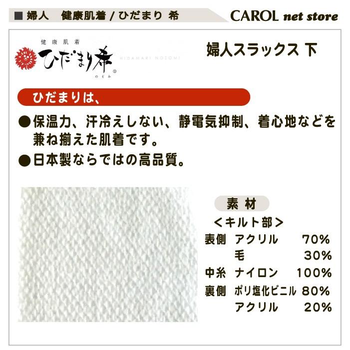 ひだまり 希 婦人肌着 スラックス下 健康肌着 保温 敬老の日 プレゼント メール便送料無料 M L LL レディース インナー オフホワイト ピーチ 日本製｜carol-netstore｜04