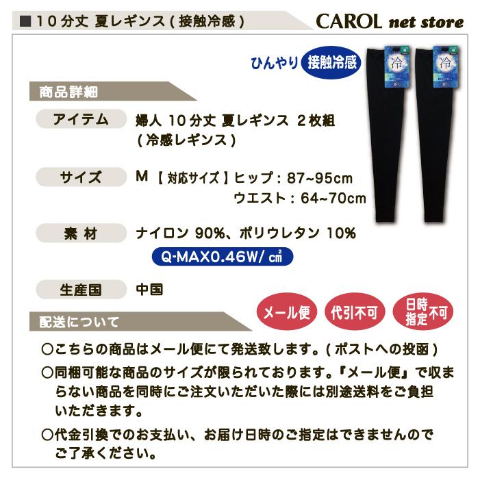 レギンス 10分丈 M 夏レギンス 冷感 ひんやり 2枚組 婦人 送料無料 黒