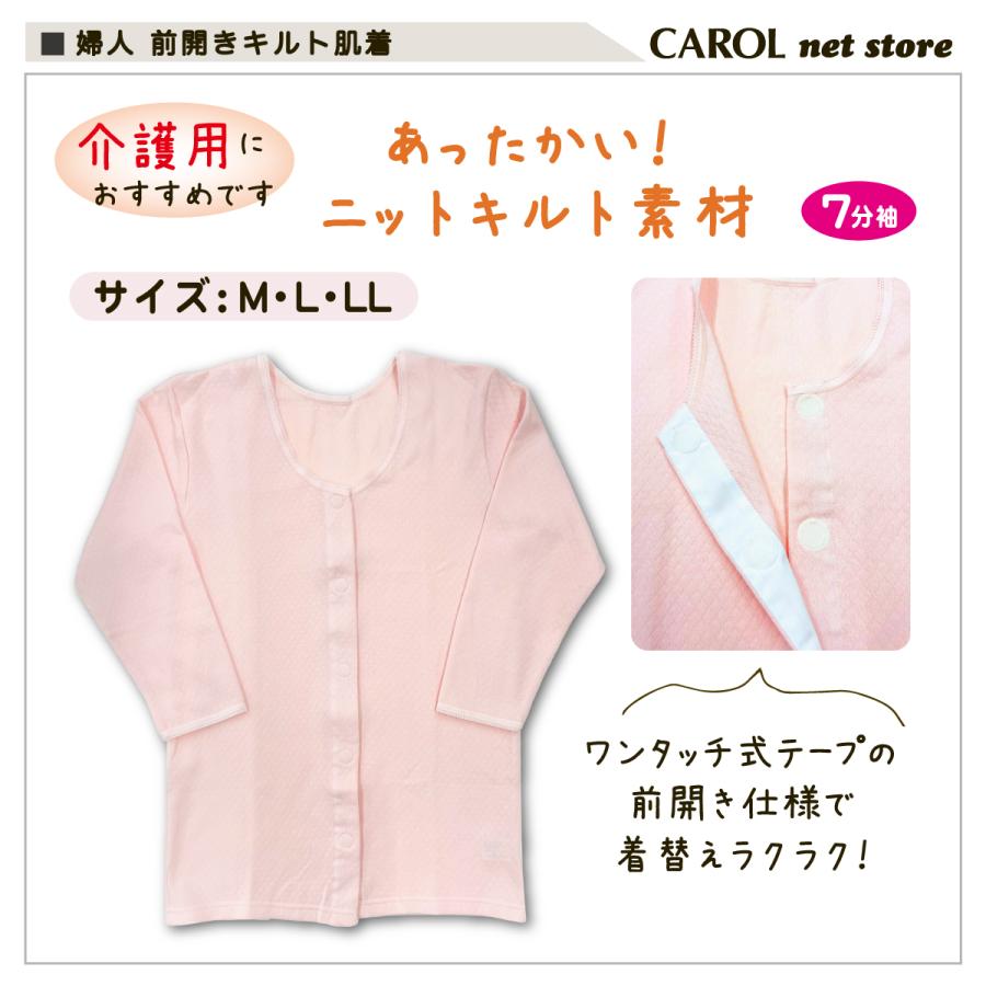 婦人肌着 7分袖前開きスリーマー キルト 前開き ワンタッチ 介護 高齢