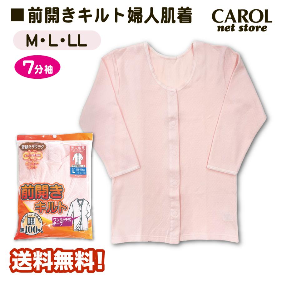 婦人肌着 7分袖前開きスリーマー キルト 前開き ワンタッチ 介護 高齢