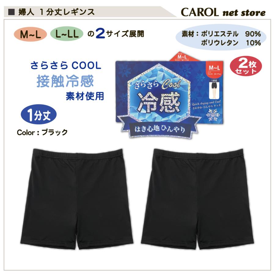オーバーパンツ 2枚組 レディース 1分丈レギンス さらさらクール冷感