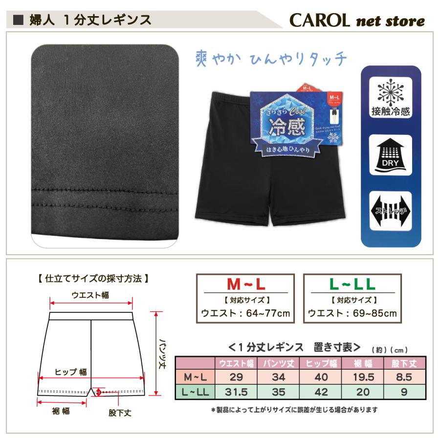 オーバーパンツ 2枚組 レディース 1分丈レギンス さらさらクール冷感