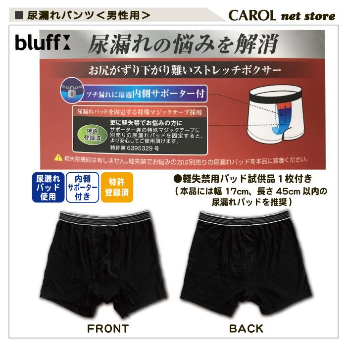 尿漏れパンツ 失禁パンツ 男性用 Bluff M L Ll 尿漏れパッドタイプ ボクサーパンツ トランクス 乾きやすい メール便対応 R Carol Net Store 通販 Yahoo ショッピング