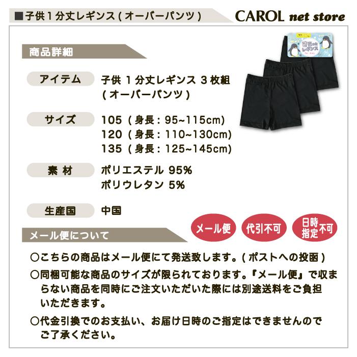 オーバーパンツ キッズ 3枚組 レギンス1分丈 黒 子供 無地 夏 さらっと スカパン スカートインパンツ ブラック ポリエステル 105 1 135 メール便 R Carol Net Store 通販 Yahoo ショッピング