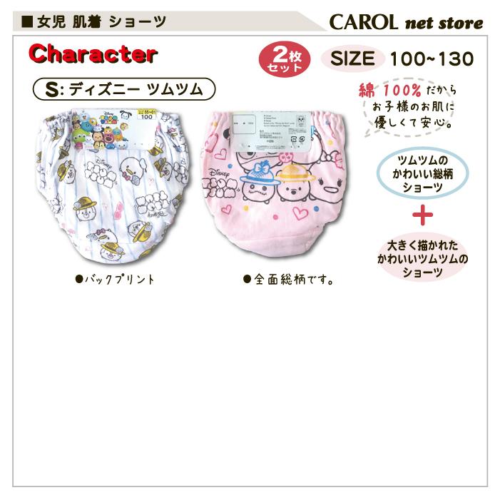 女児 パンツ 子供 下着 インナー ショーツ 女の子 100 110 1 130 ディズニー プリンセス アナ雪 ラプンツェル アリエル ペコポコ 2枚組 キッズ メール便 R Carol Net Store 通販 Yahoo ショッピング