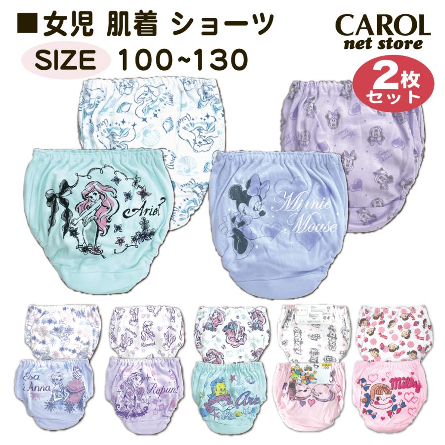 女児 パンツ 子供 下着 インナー ショーツ 女の子 100 110 1 130 ディズニー プリンセス アナ雪 ラプンツェル アリエル ミニー ペコ 2枚組 キッズ メール便 R Carol Net Store 通販 Yahoo ショッピング