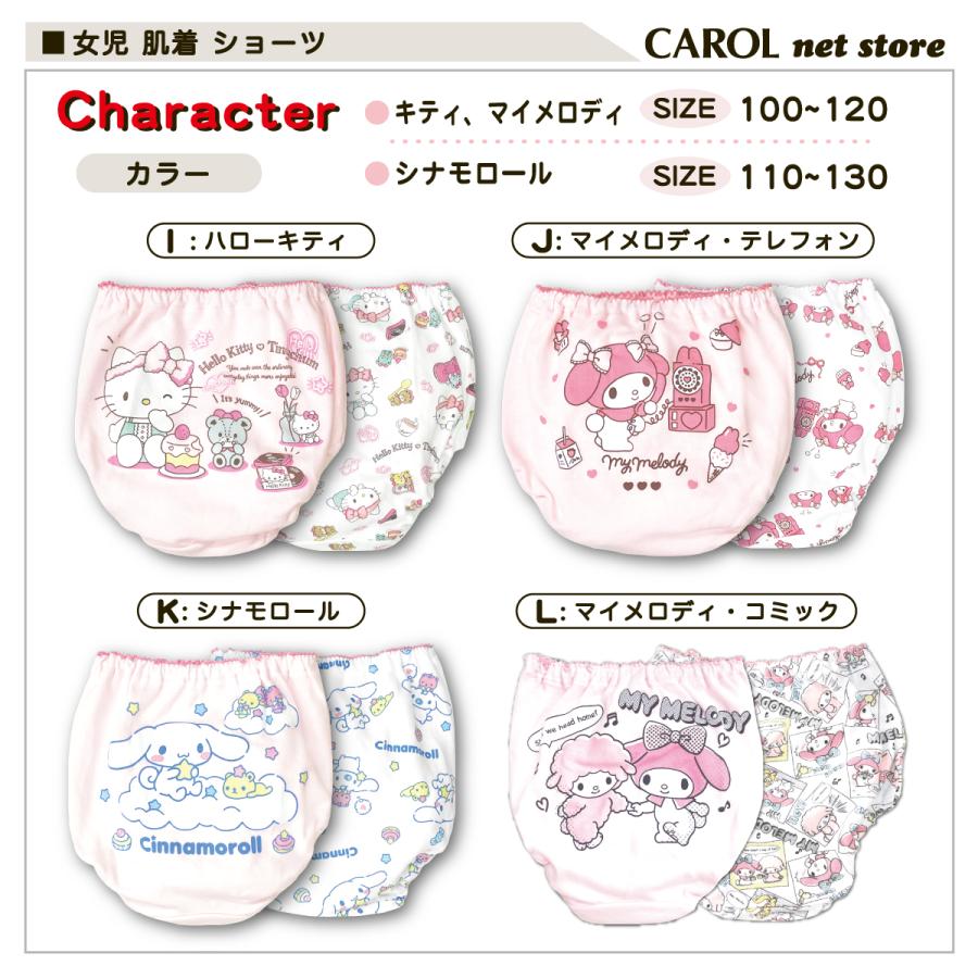 j女児ショーツ オナニー すみっコぐらし 女児 パンツ 子供 マイメロディ ハローキティ シナモロール ショーツ 肌着 インナー 女の子 100 110 120 130 2枚組  キッズ メール便 : CAROL net store - 通販 - Yahoo!ショッピング