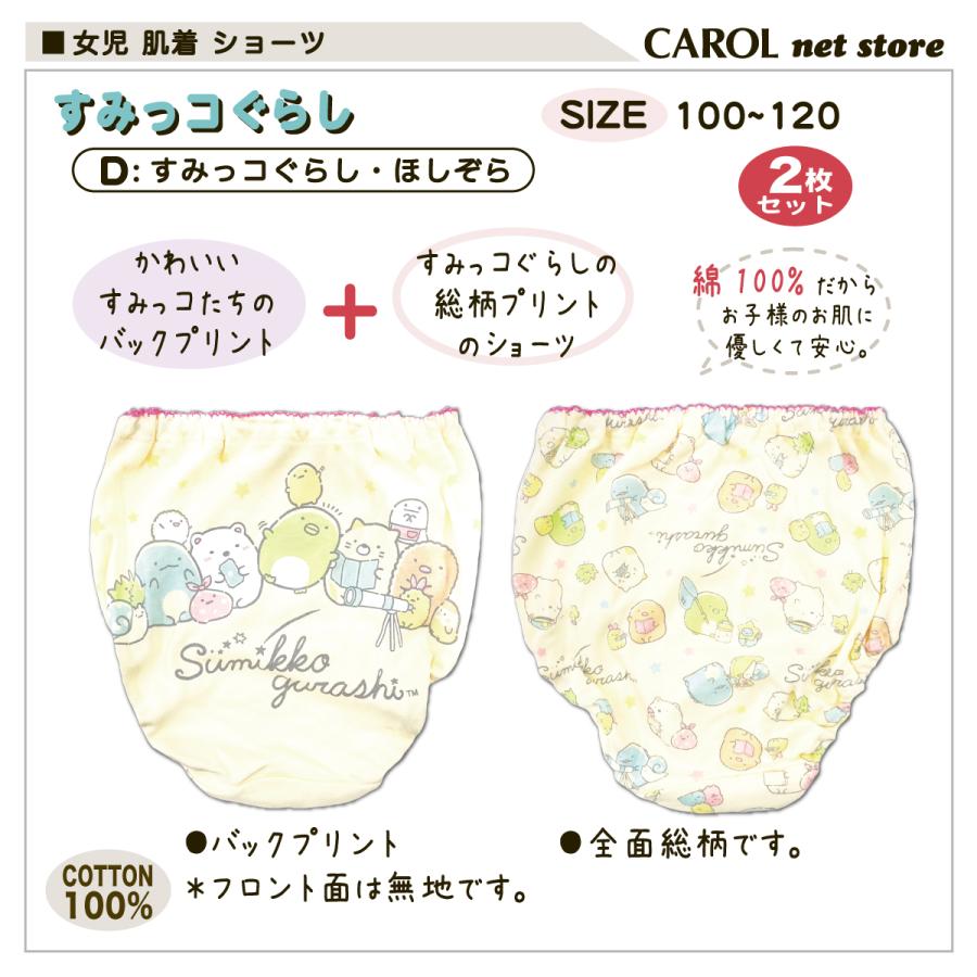 すみっコぐらし 女児 パンツ 子供 マイメロディ ハローキティ 