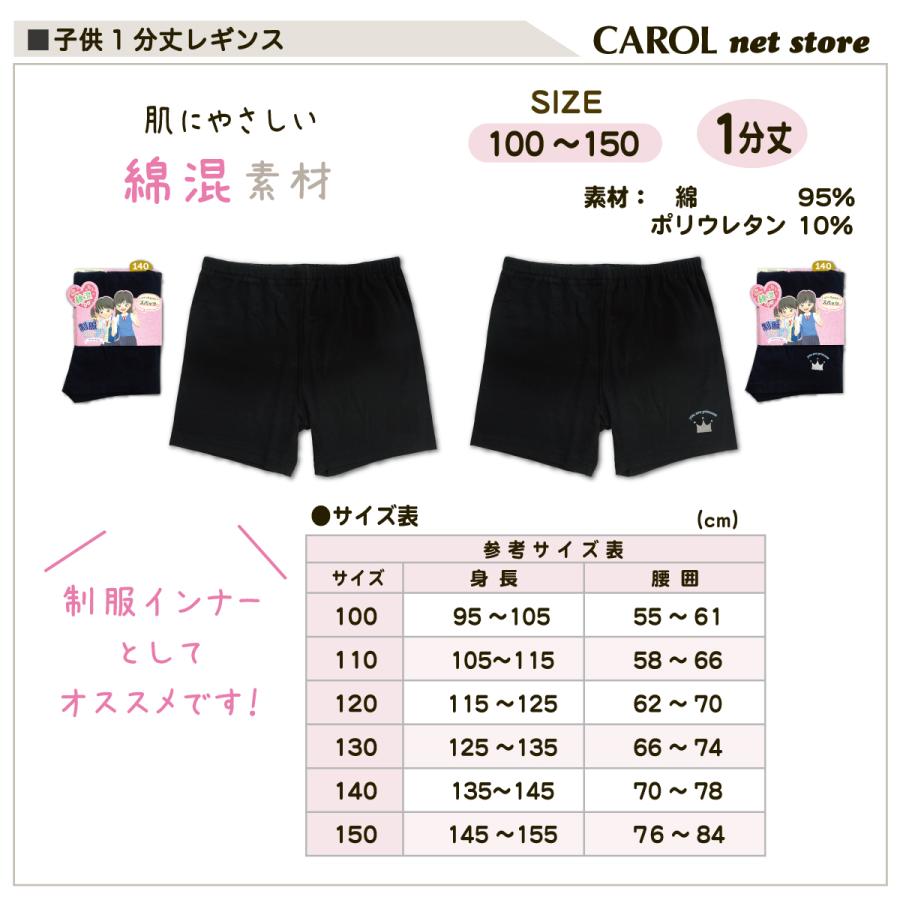 子供 レギンス 1分丈 キッズ 綿混 黒 無地 スパッツ 冷房対策 ブラック