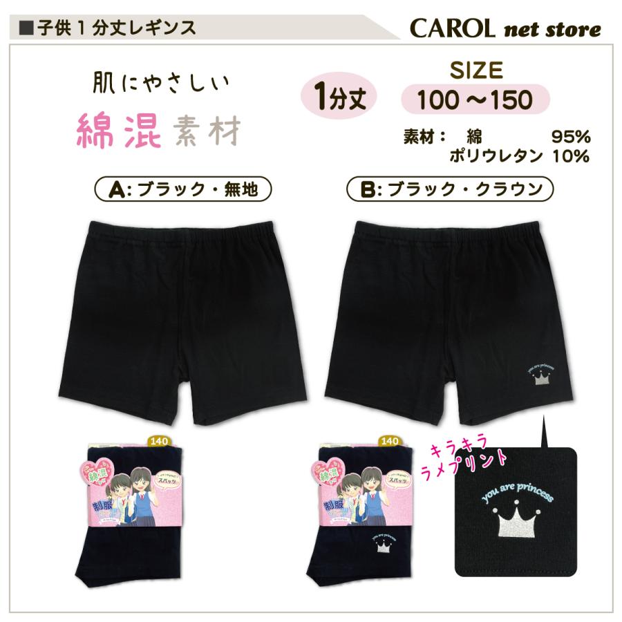 子供 レギンス 1分丈 キッズ 綿混 黒 無地 スパッツ 冷房対策 ブラック