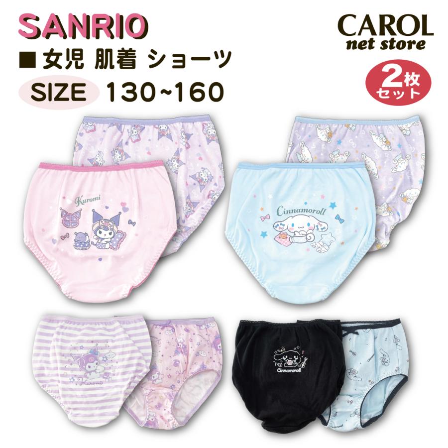 sanrio（サンリオ） 女児 ジュニア パンツ 子供 クロミ シナモロール 
