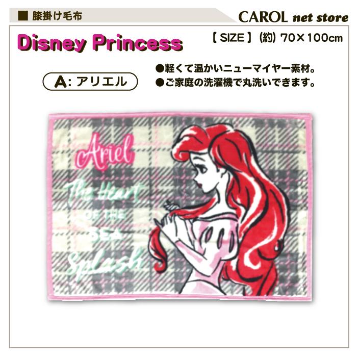 ディズニープリンセス 膝掛け毛布 かわいい膝掛け チェック柄 あったか膝掛け アリエル ラプンツェル 70 110cm ニューマイヤー素材 Disney R Carol Net Store 通販 Yahoo ショッピング