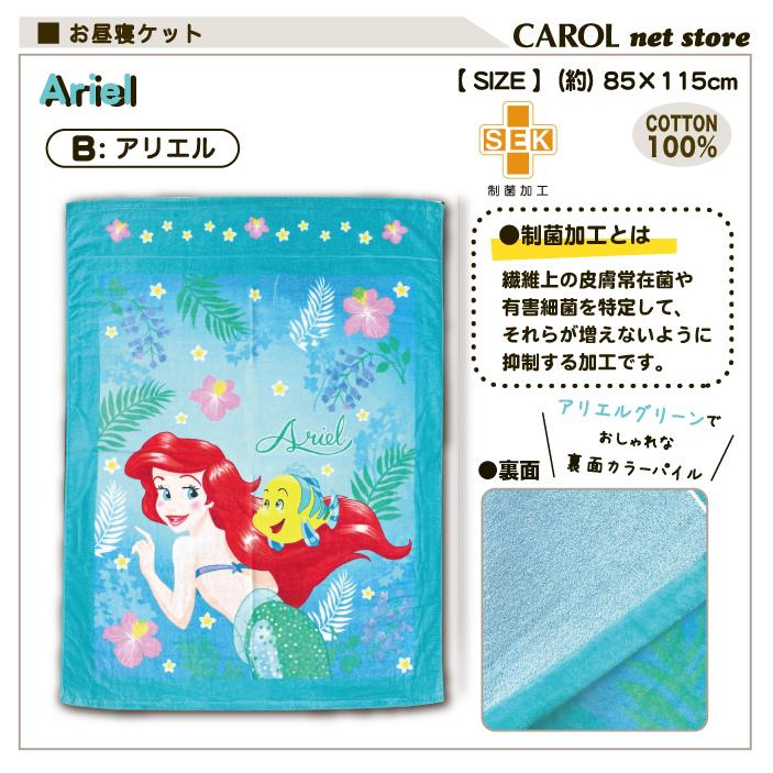 Disney（ディズニー） お昼寝ケット ディズニープリンセス プーさん