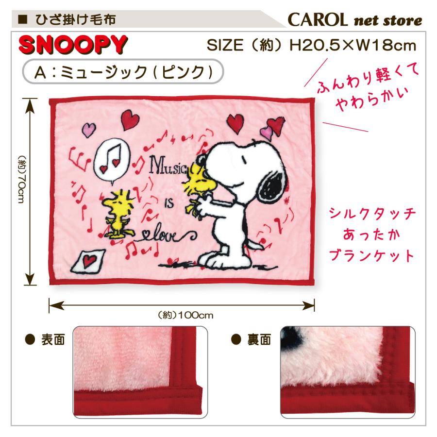 スヌーピー 膝掛け毛布 SNOOPY かわいい膝掛け ピンク イエロー