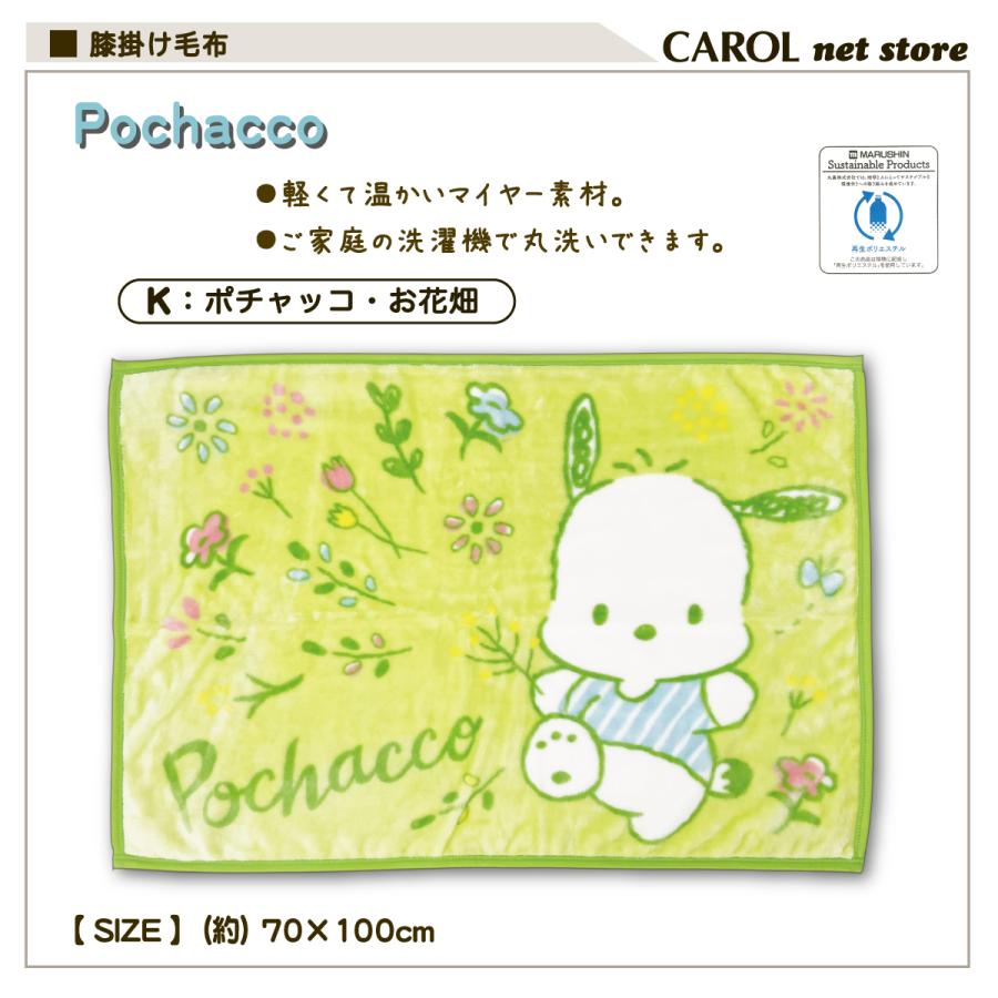 丸眞 キャラクター 膝掛け毛布 かわいい膝掛け あったか膝掛け 70