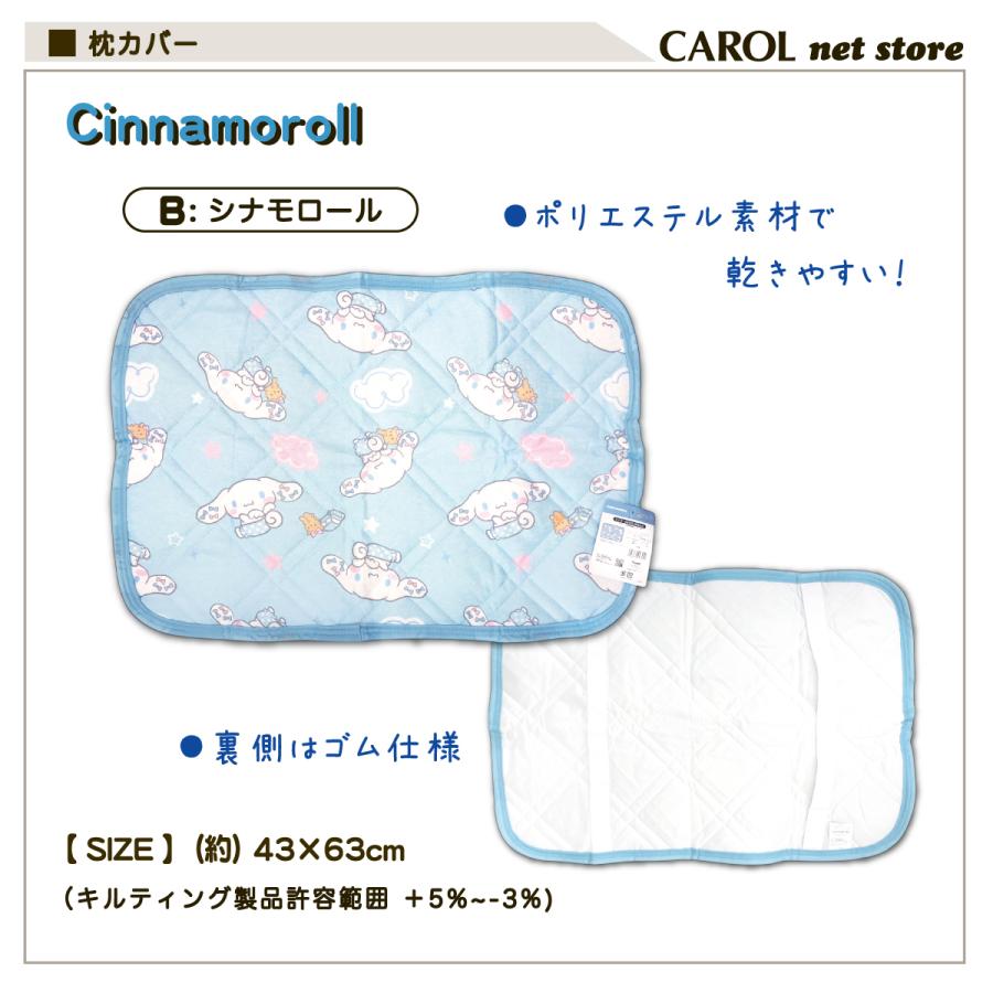 sanrio（サンリオ） 枕パッド 枕カバー クロミ シナモロール キルト