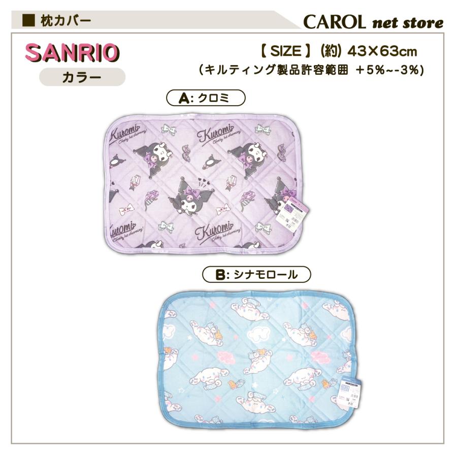 sanrio（サンリオ） 枕パッド 枕カバー クロミ シナモロール キルト