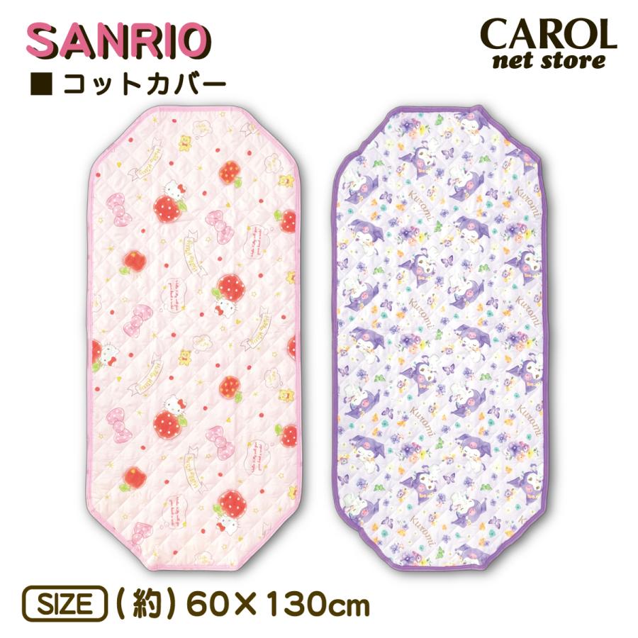sanrio（サンリオ） コットカバー キャラクター クロミ ハローキティ
