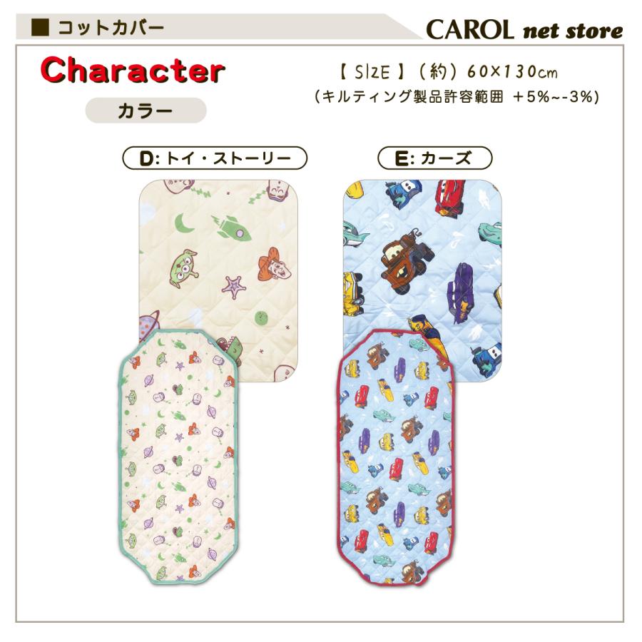 丸眞 コットカバー キャラクター ジュラシックワールド ミッフィー