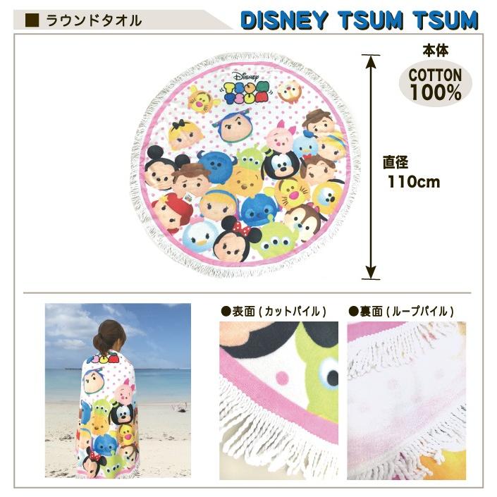 Disney ラウンドタオル ディズニー ツムツム 送料無料 インテリア