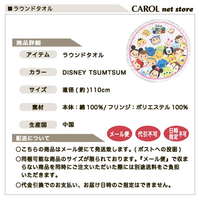 Disney ラウンドタオル ディズニー ツムツム 送料無料 インテリア