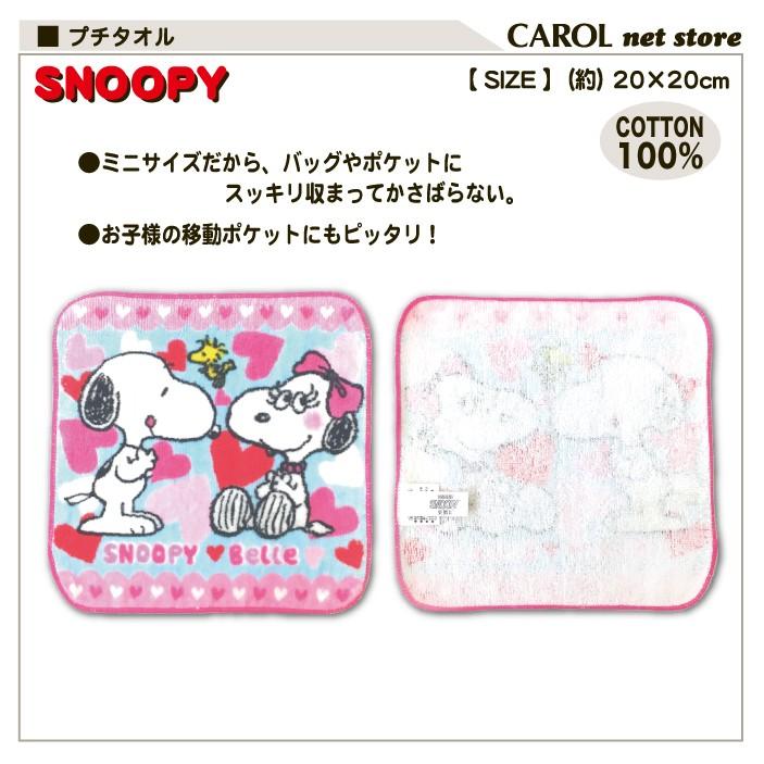 プチタオル スヌーピー Snoopy ベル 女の子 ハート ミニタオル タオルハンカチ ピーナッツ Peanuts Snoopy Belle 綿100 cm メール便対応 R Sb Carol Net Store 通販 Yahoo ショッピング