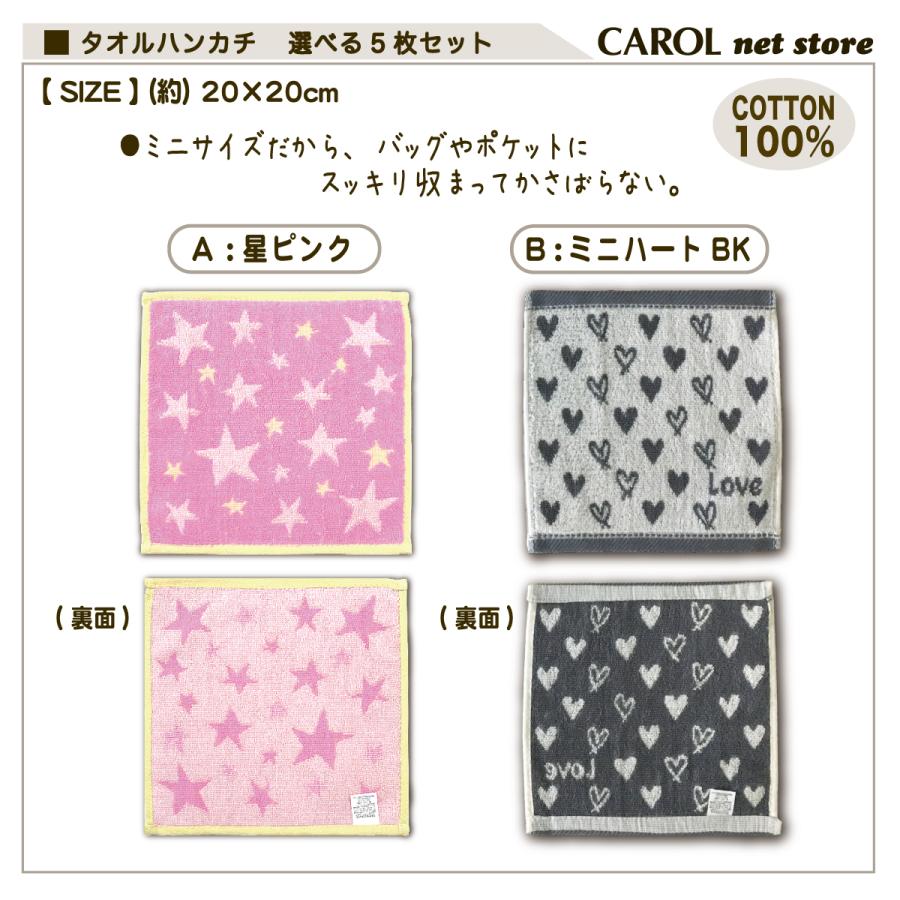 タオルハンカチ まとめ買い 5枚セット ミニタオル プチギフト