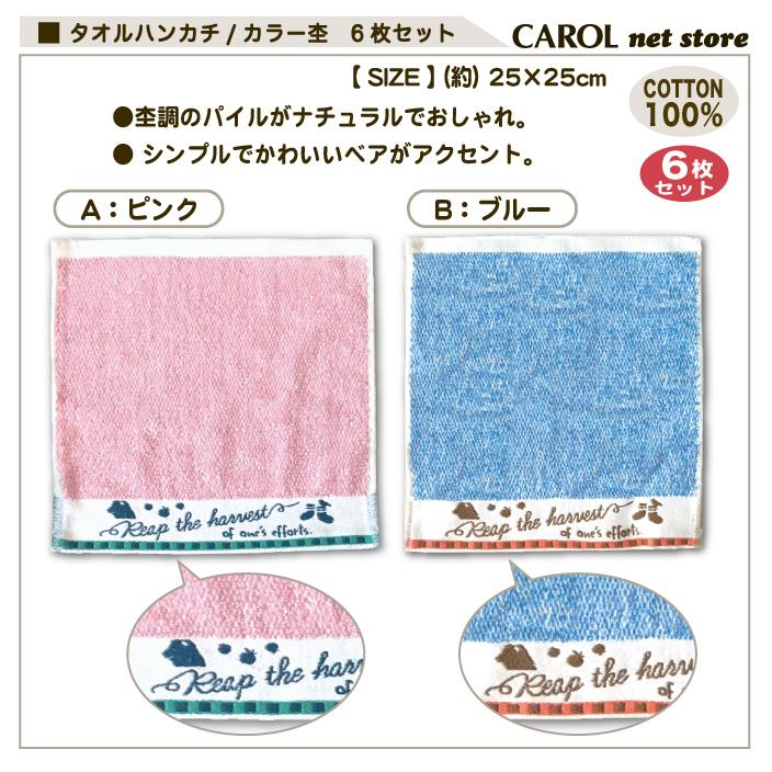 タオルハンカチ 杢パイル まとめ買い 6枚組 ミニタオル キッチン