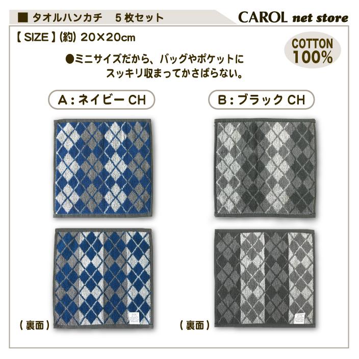 タオルハンカチ メンズ 男の子 紳士 まとめ買い 選べる 5枚組 送料無料 ミニタオル プチギフト プレゼント 社会人 デイリー 通勤 通学 綿100 cm R Carol Net Store 通販 Yahoo ショッピング