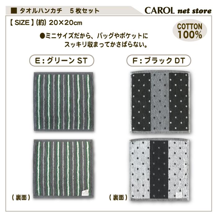 タオルハンカチ メンズ 男の子 紳士 まとめ買い 選べる 5枚組 送料無料 ミニタオル プチギフト プレゼント 社会人 デイリー 通勤 通学 綿100 cm R Carol Net Store 通販 Yahoo ショッピング