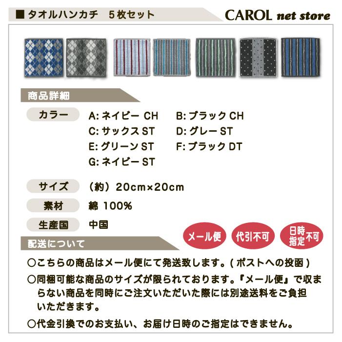 タオルハンカチ メンズ 男の子 紳士 まとめ買い 選べる 5枚組 送料無料 ミニタオル プチギフト プレゼント 社会人 デイリー 通勤 通学 綿100 cm R Carol Net Store 通販 Yahoo ショッピング