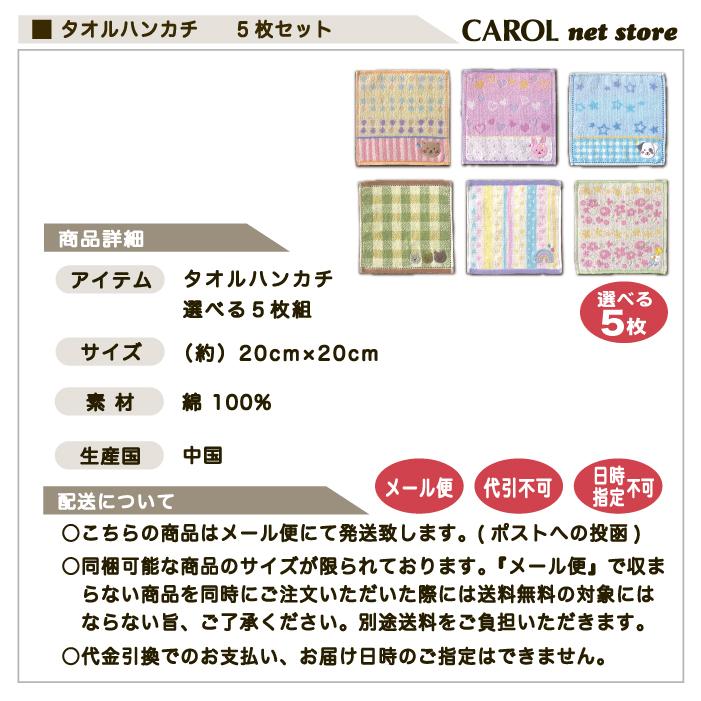 タオルハンカチ どうぶつ 刺繍 キッズ まとめ買い 5枚セット