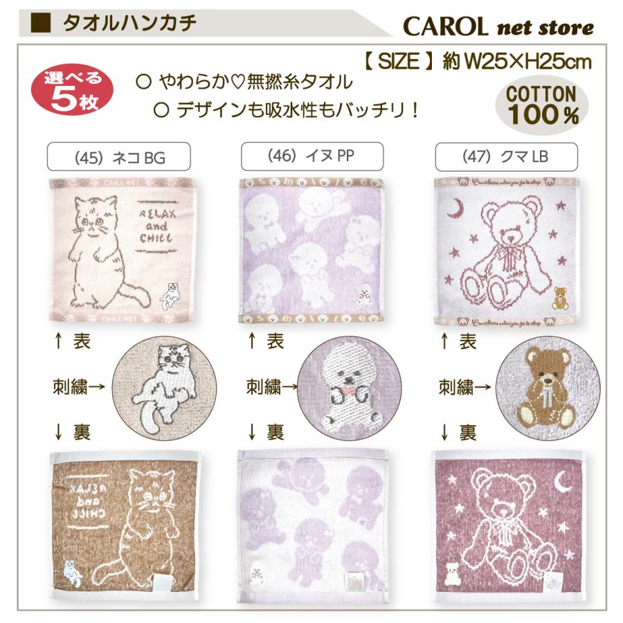 タオルハンカチ まとめ買い 5枚セット アニマル ハンドタオル 犬