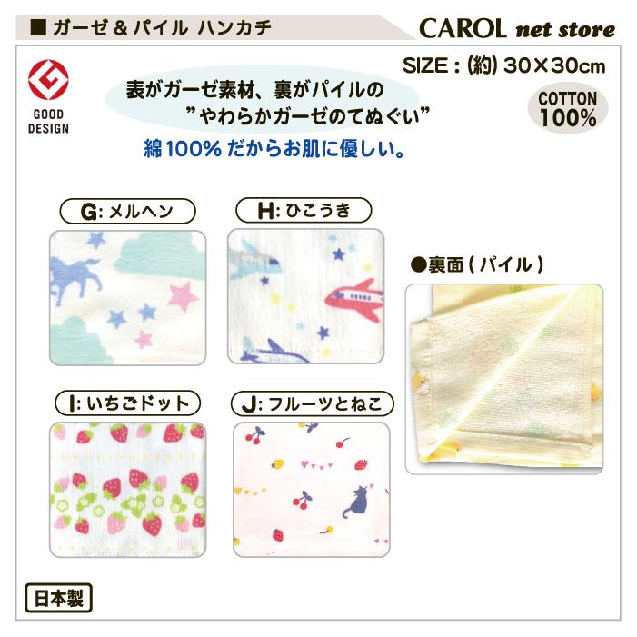 ガーゼハンカチ ガーゼパイル やわらかい かわいい 30 30cm 綿100 子供 女の子 男の子 幼稚園 うさぎ ひよこ 恐竜 ユニコーン ひこうき 日本製 メール便 R Carol Net Store 通販 Yahoo ショッピング