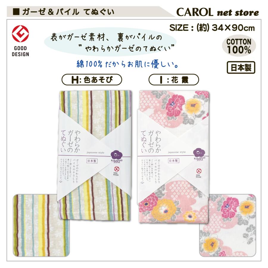 ガーゼタオル てぬぐい 手ぬぐい 和柄 手作りマスク 34×90cm 綿