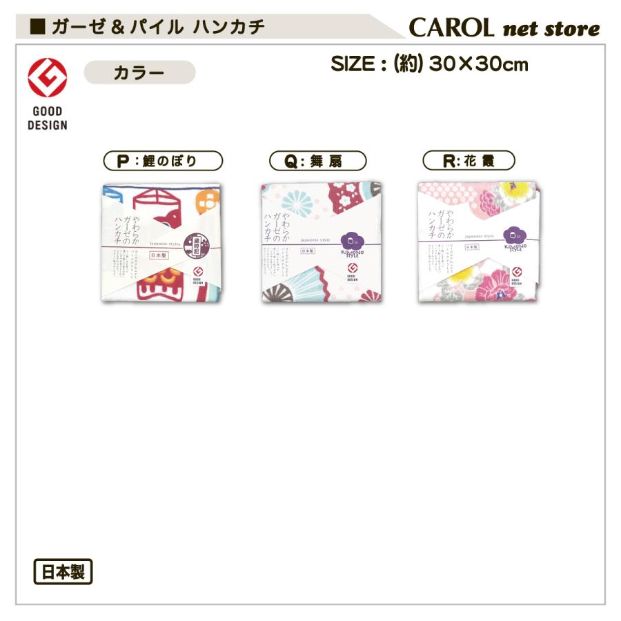 ガーゼハンカチ ガーゼパイル やわらかい 和柄 30×30cm 綿100% 子供