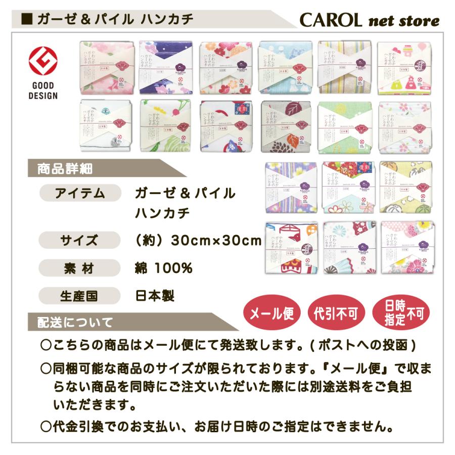 ガーゼハンカチ ガーゼパイル やわらかい 和柄 30×30cm 綿100% 子供
