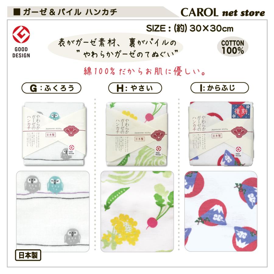 ガーゼハンカチ ガーゼパイル やわらかい 和柄 30×30cm 綿100