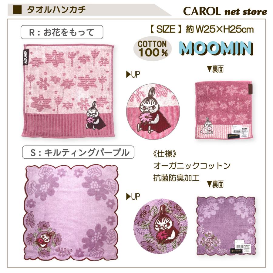 MOOMIN（ムーミン） タオルハンカチ 刺繍 25×25cm 綿100% ハンドタオル