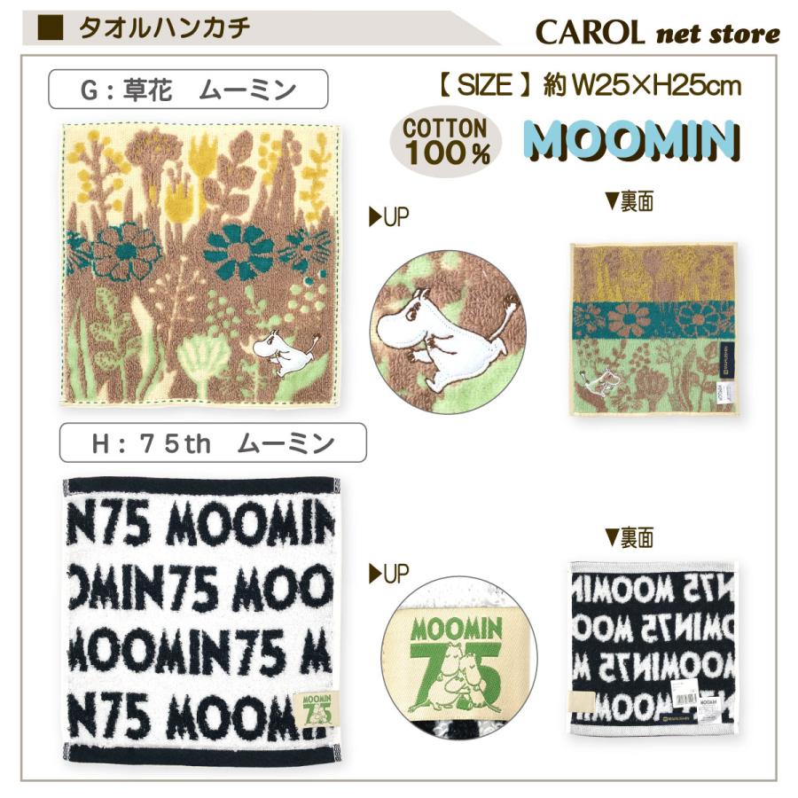 MOOMIN（ムーミン） タオルハンカチ 刺繍 25×25cm 綿100% ハンドタオル