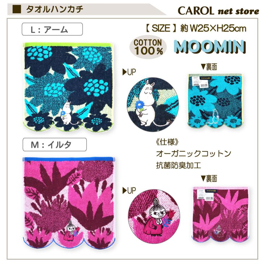 MOOMIN（ムーミン） タオルハンカチ 刺繍 25×25cm 綿100% ハンドタオル