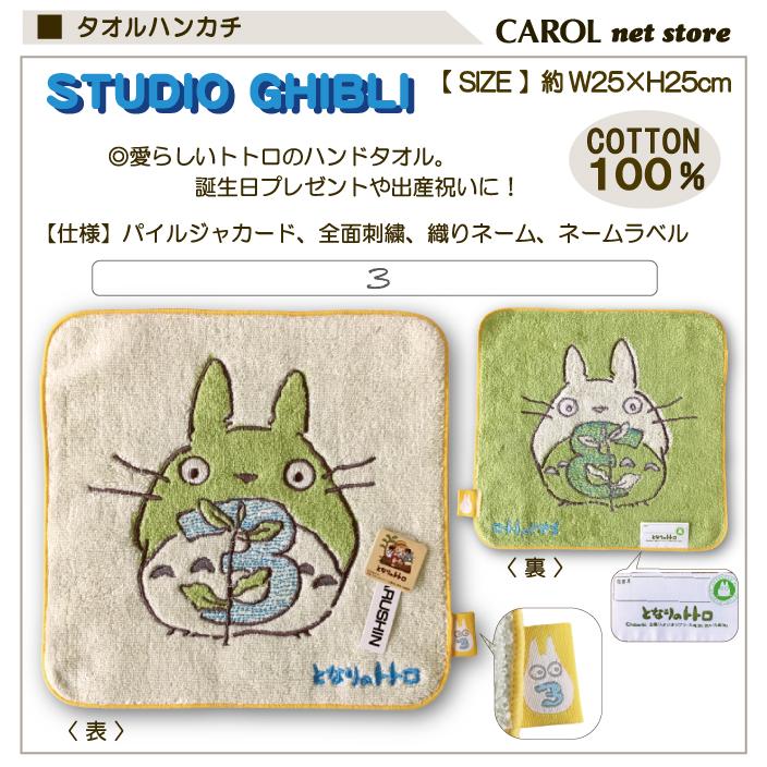市場 内祝い お中元 送料無料 グッズ トトロ 森のひなたぼっこ となりのトトロ タオル 御中元 ジブリ キャラクター お返し ギフト
